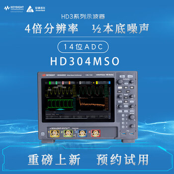 Keysight's hd3 series oscilloscopes, 200mhz to 1ghz high-performance and high-precision digital oscilloscopes, launch the new hd304mso (200m, 4+16 channels)