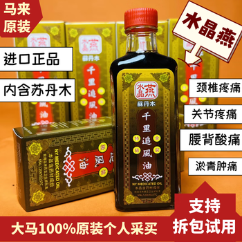 Continental malaysia malaysia original import nanyang crystal swallow thousand miles chasing wind oil sudan wood xuedanmu care crystal swallow thousand miles chasing wind oil 60ml*1 bottle malaysian original authentic-non-domestic