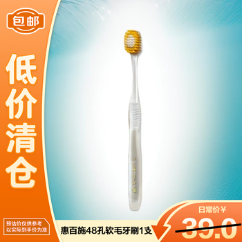 Huibaishi soft-bristle wide-head toothbrush protects gums, deep cleans, freshens breath 48 holes * 1 piece, is on clearance