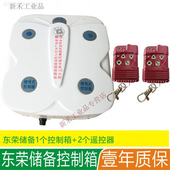 Dongrong rolling shutter motor controller backup battery storage box 24vups power outage treasure 433 remote control dongrong control box 1 + 2 remote controls