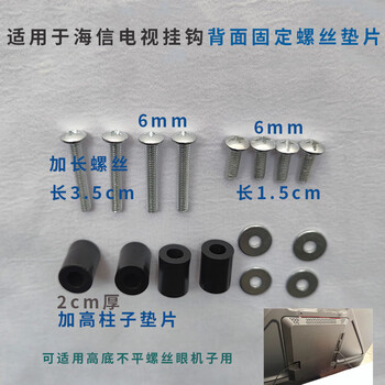 Suitable for hisense 55-inch r55 55e3k tv rack bracket washer extension screw accessories heightening column