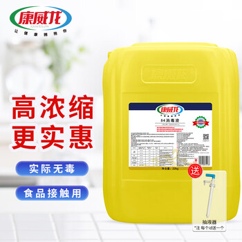 Kangweilong 84 disinfectant 22kg large barrel genuine commercial wholesale sterilization industrial high concentration clothing bleach 22kg84 disinfectant
