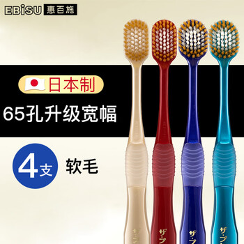 Ebisu japan imported 65 hole wide head toothbrush large head toothbrush soft bristles medium hair men's adult toothbrush women's 65 holes soft bristles 4 pieces random color