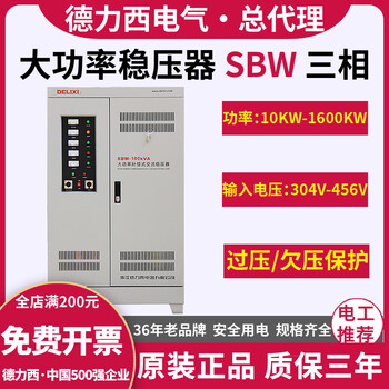 Delixi electric voltage stabilizer 380v high power sbw three-phase power supply ac 200/150/80/50kw 100 kilowatt sbw-80kw (three-phase)