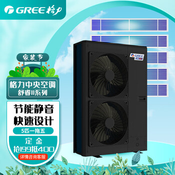Gree (gree) shurui 2nd generation central air conditioning home villa dc variable frequency multi-online double-cylinder variable frequency variable capacity temperature and humidity balance one to four one to five six seven one to many multi-online 5 hp gmv-hz120wl/aab one to five
