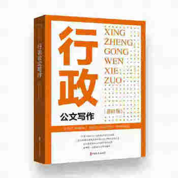 Administrative document writing advanced edition