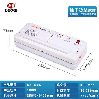 Duoqi dz300a vacuum sealing machine, dry goods vacuum machine, packaging machine, small multi-functional packaging machine manufacturer, 300a dry goods type, vacuum sealing width 40