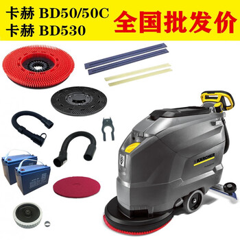 Karcher kacher bd50/50 floor washing machine accessories bd530 floor washing brush plate needle plate scouring pad sewage suction drain pipe battery 1 set