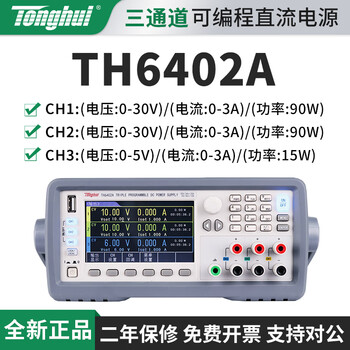 Tonghui th6201 programmable linear dc regulated power supply dual range three-channel th6501 high-precision multi-channel adjustable th6402a 13% vat included