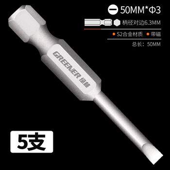 Greener strong magnetic high hardness slotted bit industrial grade electric screwdriver hand drill super super hard pneumatic magnetic length 50mm diameter 3mm 5 pieces in a slot