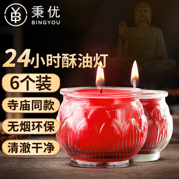 Bingyou 24-hour flat mouth lotus lamp 6 pack butter lamp smokeless buddha candle buddha front lamp round lotus ever-light lamp