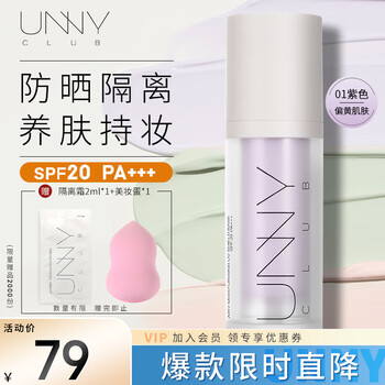 Unny club light and moisturizing sunscreen isolation cream 01 purple spf20 pa+++ makeup primer concealer yellow new year gift