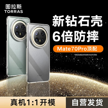 Tulas high transparency | anti-drop suitable for huawei mate 70 pro phone case pro+ hongmeng ai premium edition universal transparent glass anti-fingerprint anti-drop silicone frame case