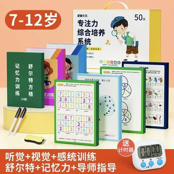 Official genuine - spot speed dating schulte grid attention training books complete set children's concentration training artifact 3-12 years old 10 years old teaching aid learning artifact improves attention for toddlers and primary school students educational cards toy teaching materials to cultivate children's patience numbers color anti-interference ability vision and hearing gift box packaging/send timer