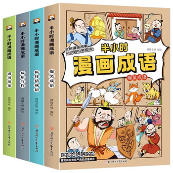 Half-hour comic idiom story book 4 volumes of hilarious idioms + idiom solitaire + crazy idiom guessing + idiom writing. hilarious idiom story book for primary school students. extracurricular reading for grades 3, 4, 5 and 6. children aged 6-12 years old have a complete collection of humorous idioms and idioms. read comics and learn interesting idioms extracurricular books.