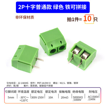 Kf301-2p/3p terminal block can be spliced with one word/cross iron/copper pin environmentally friendly 5.08 2p cross ordinary style green iron can be spliced (10 pieces)