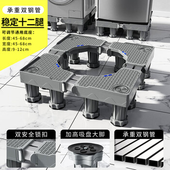 Suitable for skyworth washing machine base storage bracket drum shock-proof foot pad refrigerator mobile universal wheel pad high tripod super load-bearing 12 overlord feet thickened stainless steel double tube
