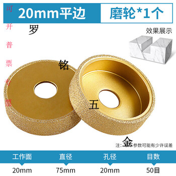 Miaopule stone edge grinding wheel marble granite tile trimming chamfering slot grinding arc angle grinder grinding flat wheel thickness 20mm