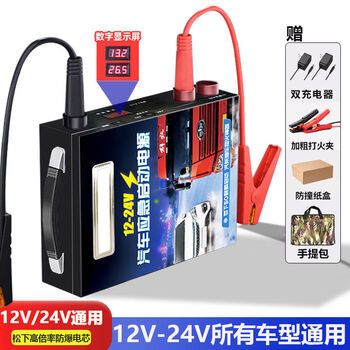 Strong start 12-24v general motors emergency starting power supply 12v24v truck large-capacity battery charging and electric helper ignition artifact 12v24v enhanced version 55.5 million small trucks