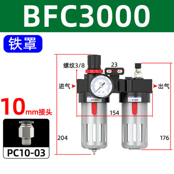 Yue changsheng oil-water separator triple piece bfc2000-4000 pneumatic two-piece 3000 air source filter with automatic drainage bfc3000 (3-point interface) iron cover with 10mm connection