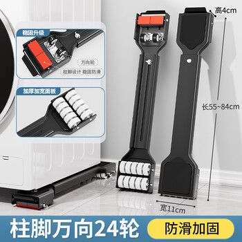 Angtu washing machine base fully automatic pulsator drum anti-slip anti-shock foot pad tripod air conditioner refrigerator heightening bracket pulley foot column model wanxiang yahei 24 wheels