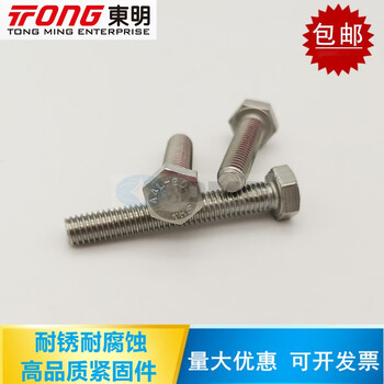 Lism dongming a4l-80 high strength 316l stainless steel external hexagonal full thread bolt din933 screw m27m30m33 m2760