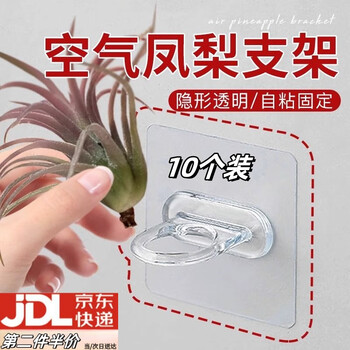 Beautiful air pineapple stand flower pot flower stand accessories refrigerator sticker decoration self-adhesive stand base transparent adhesive hook artifact self-adhesive flower pot stand 7*7cm 10 pieces