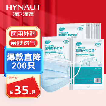 Haishi hainuo disposable medical surgical masks 200 pieces sterile flat adult sun protection mask medical sterilization