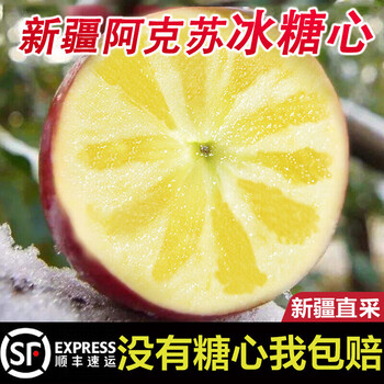 Aksu apple hongqi slope xinjiang directly picked aksu rock candy heart apples should be seasonal fresh special large fruit gift whole box sf express 20 years old tree 9 jin 85mm (inclusive)-90mm (exclusive)