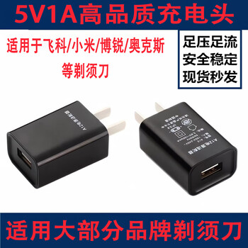 Shengli adapts to feiko shaver charger borui shaver charging cable hair clipper fs370/371/870/871/872/873/333/338/339 power cord 5v1a high quality fast charging head