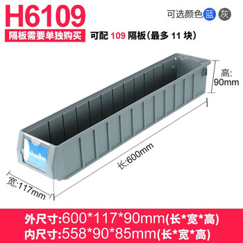 Turnover box filter strip storage box separated parts box plastic box hardware tool accessories storage box partition removable thickened outer (600x117x90) gray