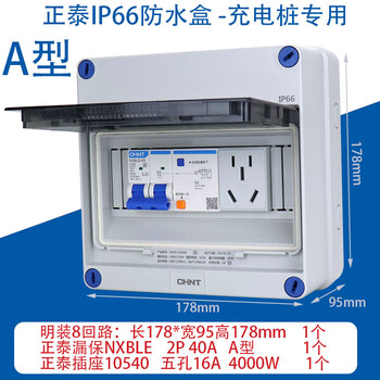 Chint a-type new energy charging pile leakage protector air switch 220v40a with distribution box box surface mounting chint waterproof box surface mounting-8 circuits +a40+16a 4009 40a