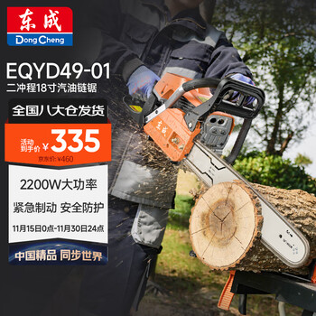 Dongcheng chain saw high-power outdoor household multi-functional two-stroke eqyd49-01 logging saw gasoline saw