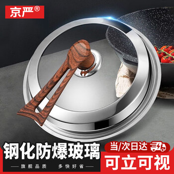 Jingyan visible tempered glass pot cover thickened universal stand-up stand pot cover 30cm suitable for 27.8-29.3cm