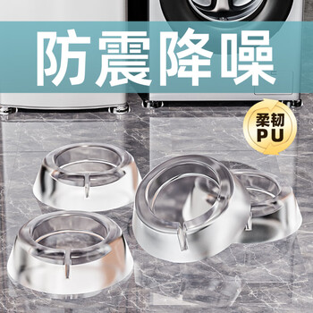 He jiagong washing machine base universal foot pad transparent increased load-bearing shock-absorbing anti-slip anti-vibration mat refrigerator sofa silent mat upgraded model universal-4 pack transparent invisible/strong load-bearing/anti-slip reinforcement