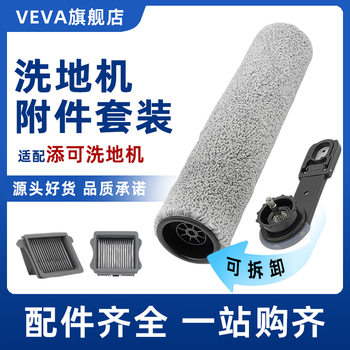 Veva adapts to tineco stretch plus choruswiper floor scrubber removable roller brush filter accessories 3 roller brushes + 3 filters