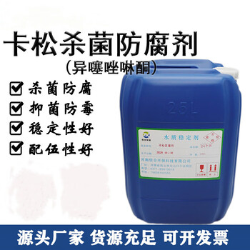 Kason preservative, kason liquid industrial preservative, daily chemical coating, construction glue, isothiazolinone, ton barrel (detailed customer service)