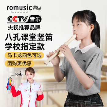 Romusic recorder german-style treble c key 8-hole student children's school designated entry-level flute ivory white