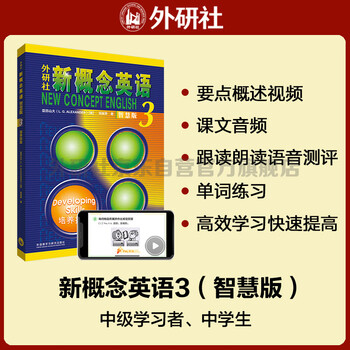 New concept english 3 developing skills student's book (smart edition with video overview of key points, text audio, word reading, word practice, text reading pronunciation assessment) self-study in english foreign language press