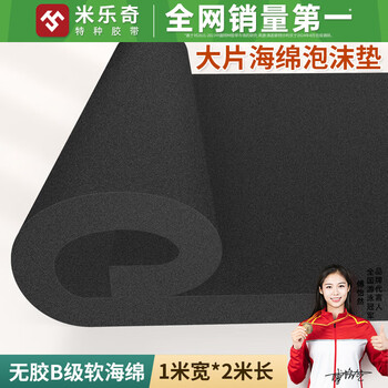Mileqi large sponge foam pad glue-free b-level soft sponge home decoration sound insulation material anti-collision shock-absorbing buffer pad thermal insulation electrical appliances precision instrument moving packing lining material black b-level soft sponge anti-collision sound insulation / shock absorption sound insulation large piece package 2 meters long * 1 meter wide 1.0 cm thick