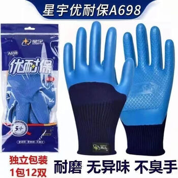 12 pairs of xingyu labor protection gloves younaibao a698 wear-resistant anti-slip latex embossed protective construction site gloves 12 pairs of 698 gloves