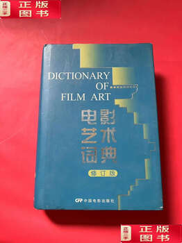 Second-hand 90% new film art dictionary/xu nanming chinese film