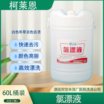 Clariant chlorine bleach 60l/barrel