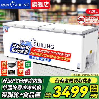 Suiling (suiling) limited-time subsidy immediate discount freezer 500 liters or more large capacity commercial freezer horizontal single temperature refrigeration freezer large deep-freezing seafood quick-freezer tea cabinet low temperature -25 728 liters long 2.09 meters丨single temperature convertible