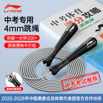 Li ning racing skipping rope steel wire professional competition examination special children's primary and secondary school sports ultra-light rope 4mm