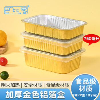 Babic thickened tin foil box aluminum foil packed lunch box air fryer golden baked rice baking barbecue c750ml