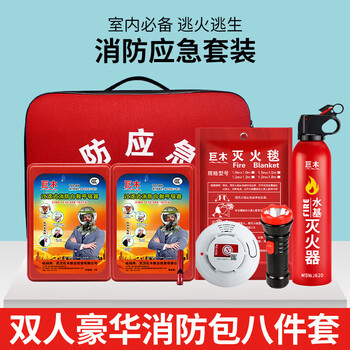 Jumu home fire fighting four-piece fire apparatus emergency escape emergency kit set gas mask smoke mask fire extinguishing blanket double deluxe fire emergency kit eight-piece set