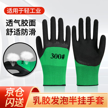 Maozheng dipped labor protection gloves, 20 pieces, semi-hung latex foam, wrinkle-resistant, light work, labor protection, breathable and comfortable 300#
