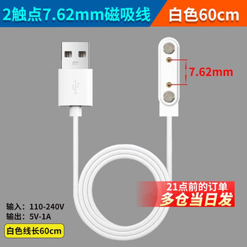 Original children's phone watch charging cable smart bracelet watch universal 2 4-contact pin magnetic suction data cable 2-contact 7.62mm magnetic suction wire white 60cm no specifications