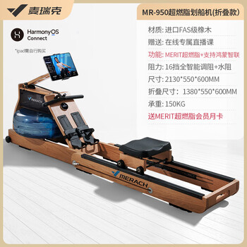 Merach super fat burning smart water resistance rowing machine home fitness foldable indoor rowing machine fitness fourth generation oak (folding)%7c hydromagnetic double